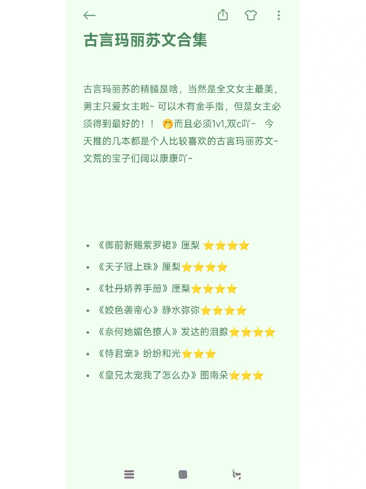古言玛丽苏文合集 古言玛丽苏的精髓是啥,当然是全文女主最美,男主只