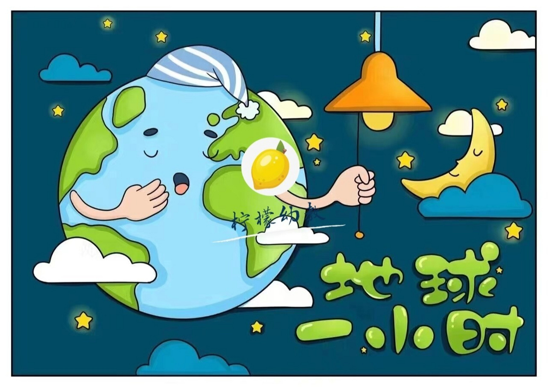 "世界地球日"儿童画环创素材 地球一小时 幼儿园环创