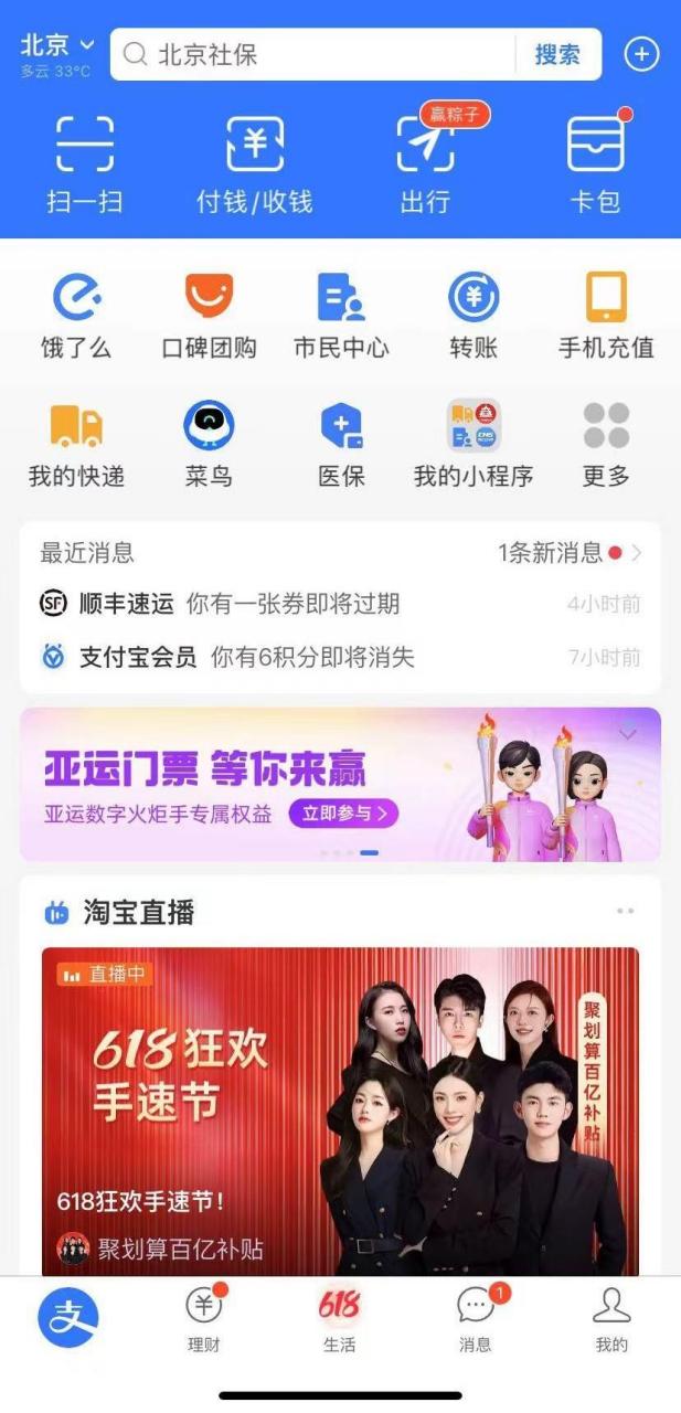 电商动态【支付宝app首页开始推送淘宝直播】支付宝近日打通淘宝直播