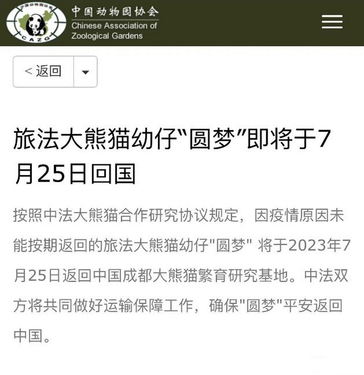 中法雙方將共同做好運輸