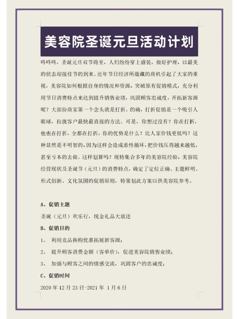 美容院圣诞元旦活动策划案
