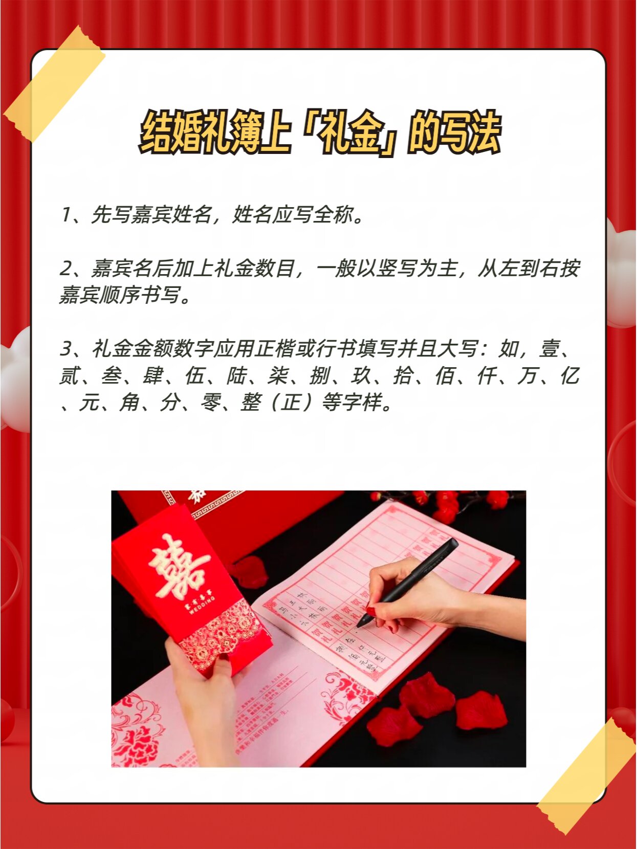 结婚干货7715结婚礼薄的正确写法94