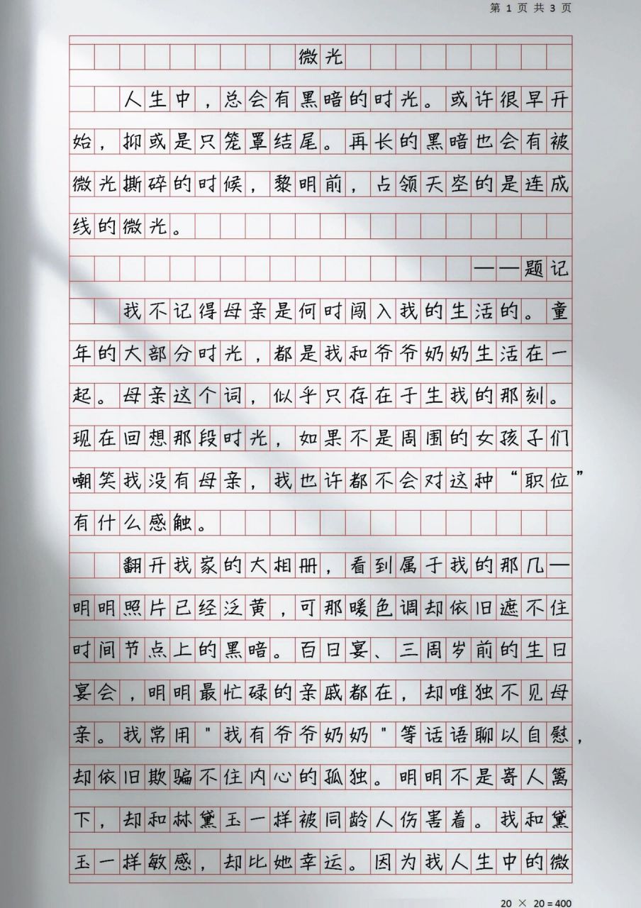 生活中的微光事例