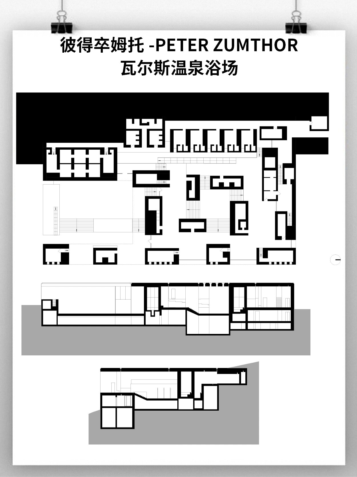 彼得卒姆托-peter zumthor:瓦尔斯温泉浴场