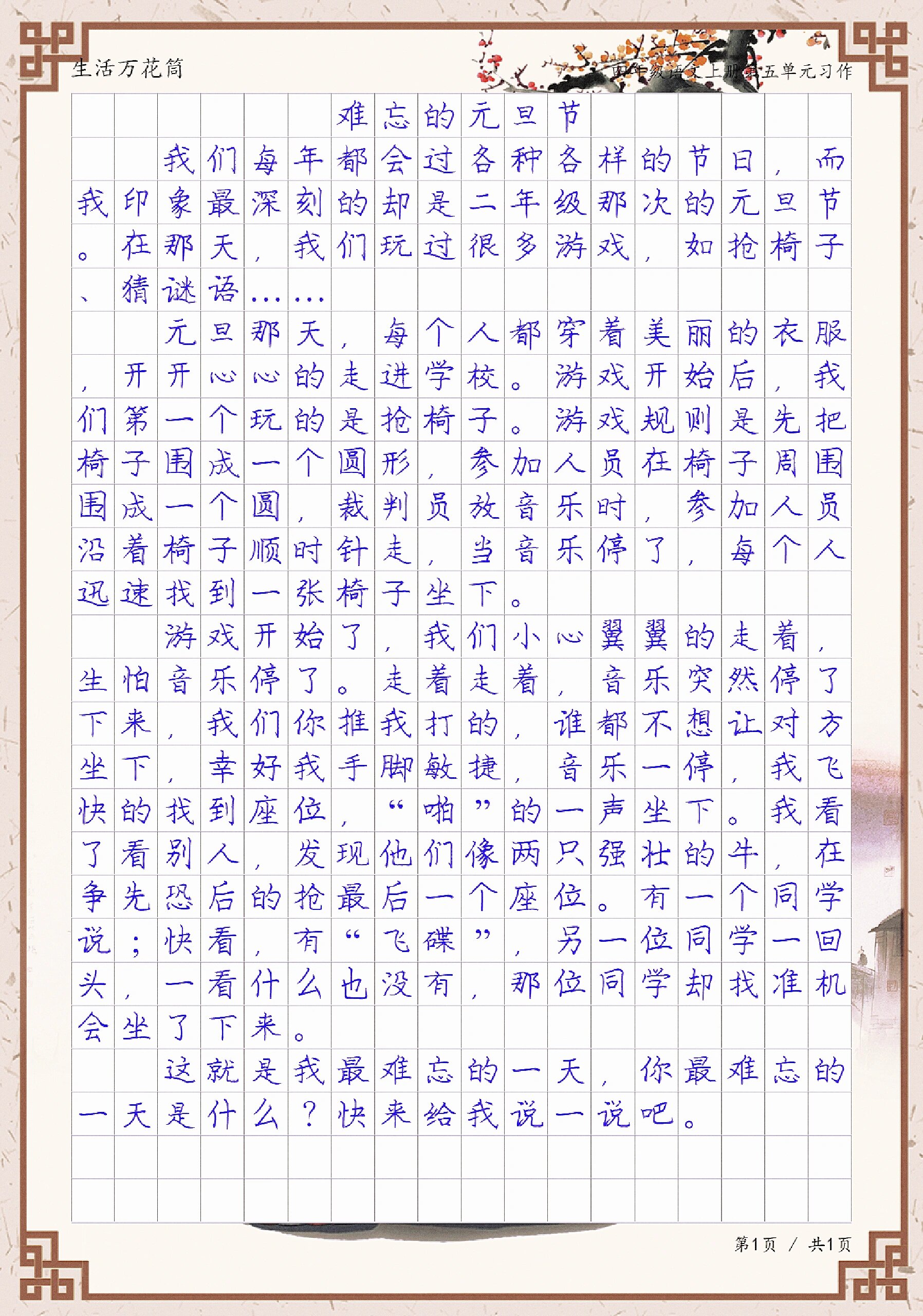 生活万花筒作文100字图片