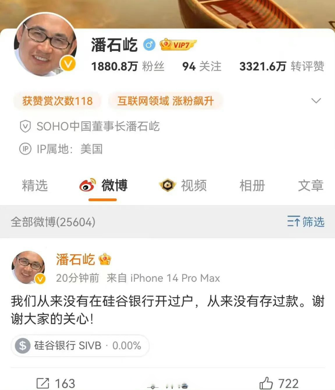 潘石屹微博图片