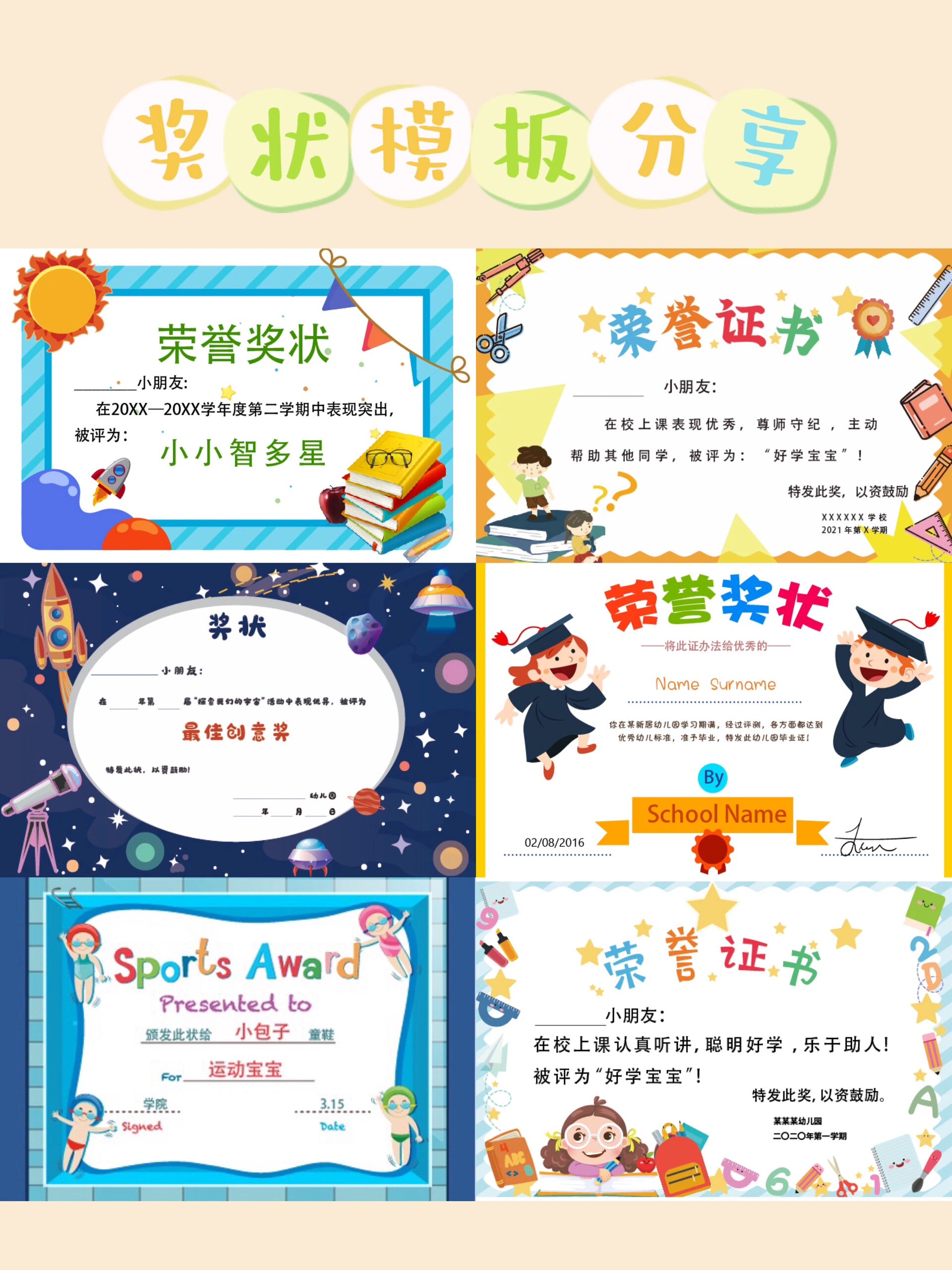 素材分享🏅可爱卡通奖状模板(一)