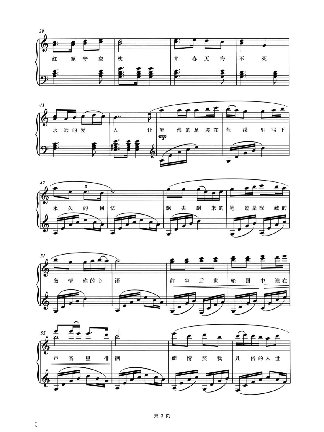 罗大佑《追梦人》钢琴谱带歌词