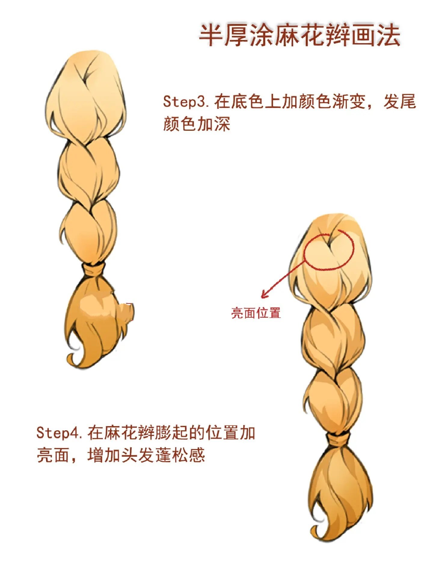 绘画教程|教你半厚涂麻花辫画法