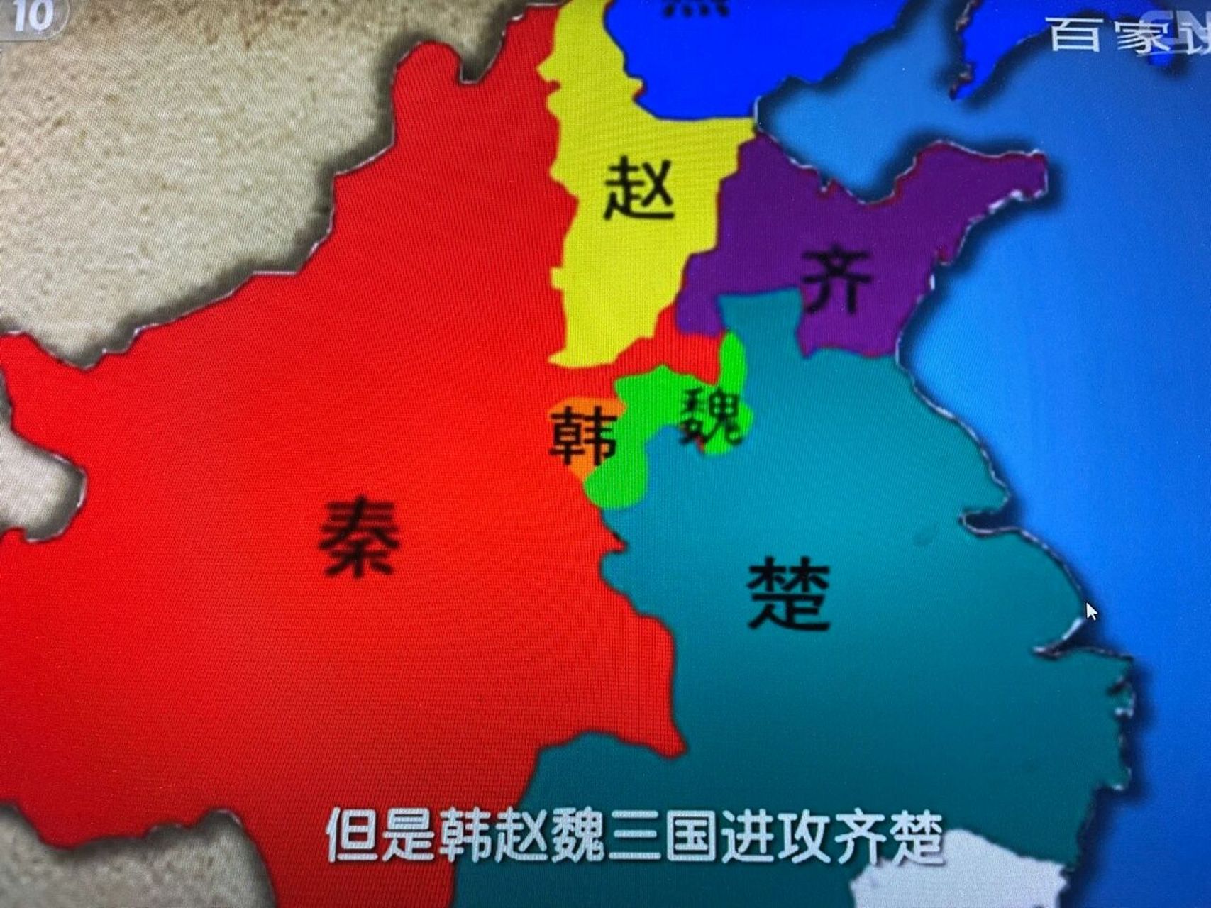 史|战国时期的版图!