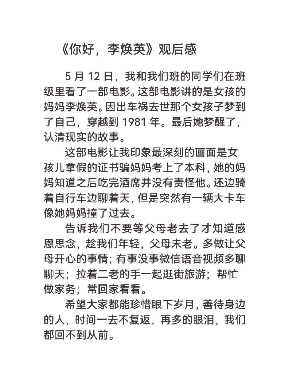 《你好,李焕英》观后感 最近你们看电影了吗?