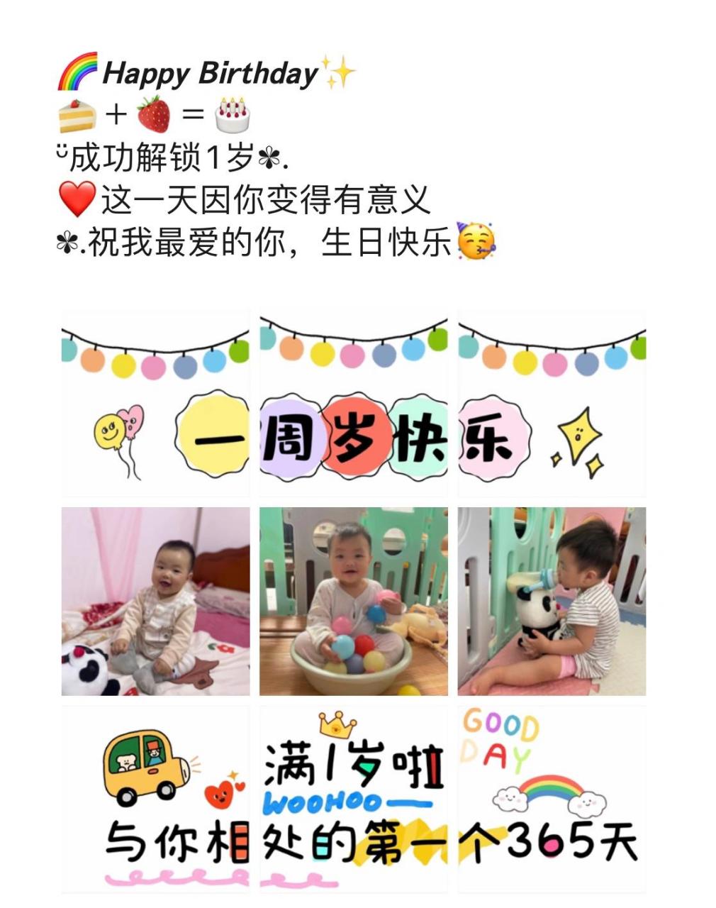 宝宝一岁文案|宝宝周岁生日快乐朋友圈 11566 90叮～按时长大