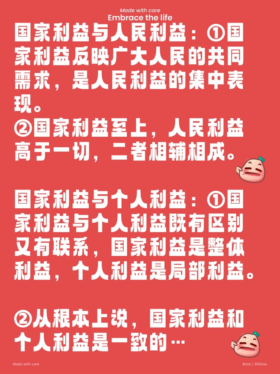 ②国家利益至上,人民利益高于一切,二者相辅相成.