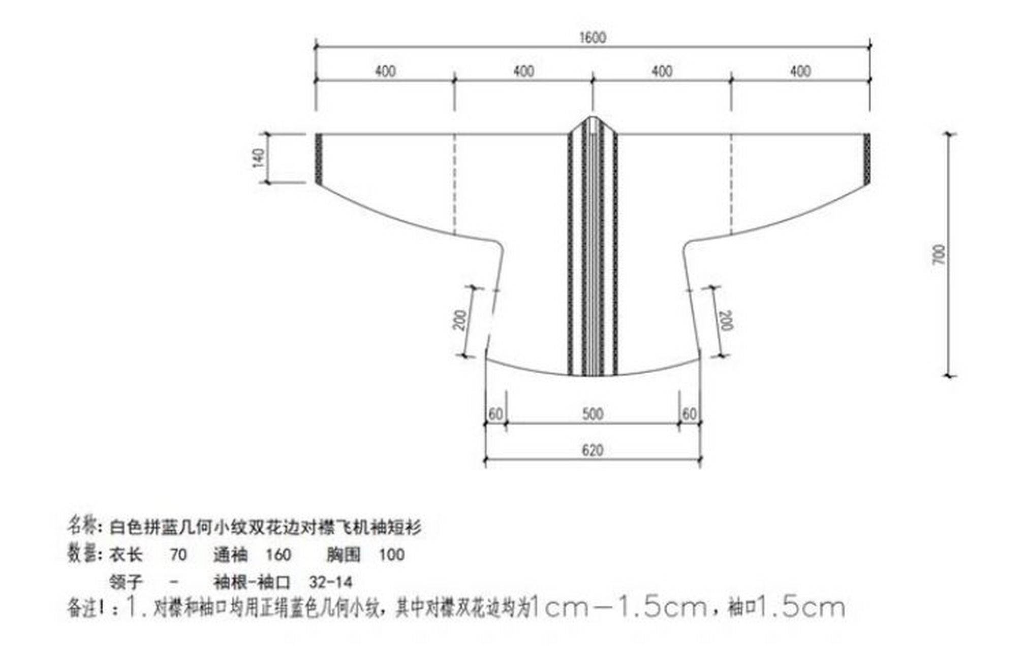 两款飞机袖裁剪图 飞机袖裁剪图分享