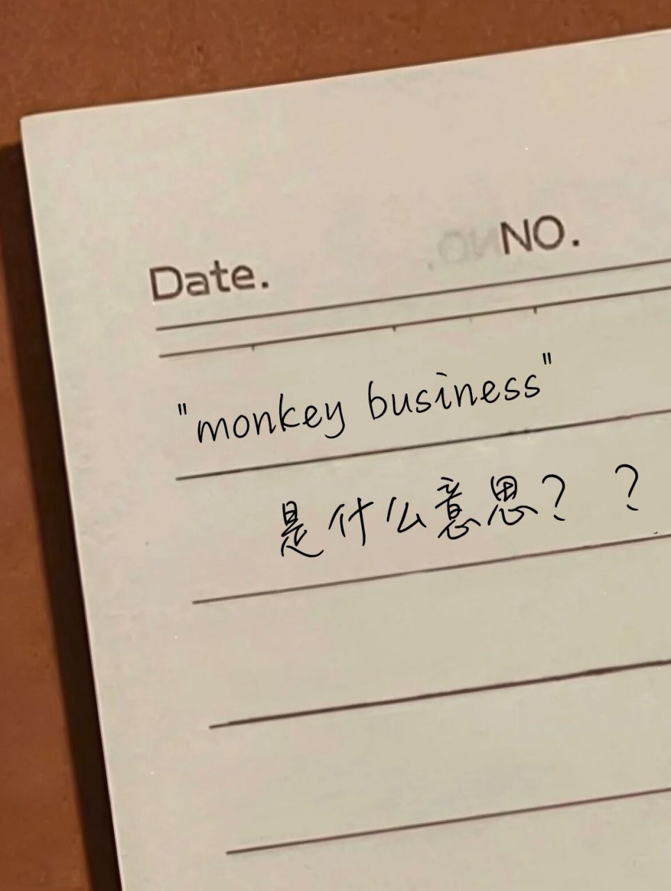 老外常说的monkey business是什么意思 96今天小新整理了几个跟"