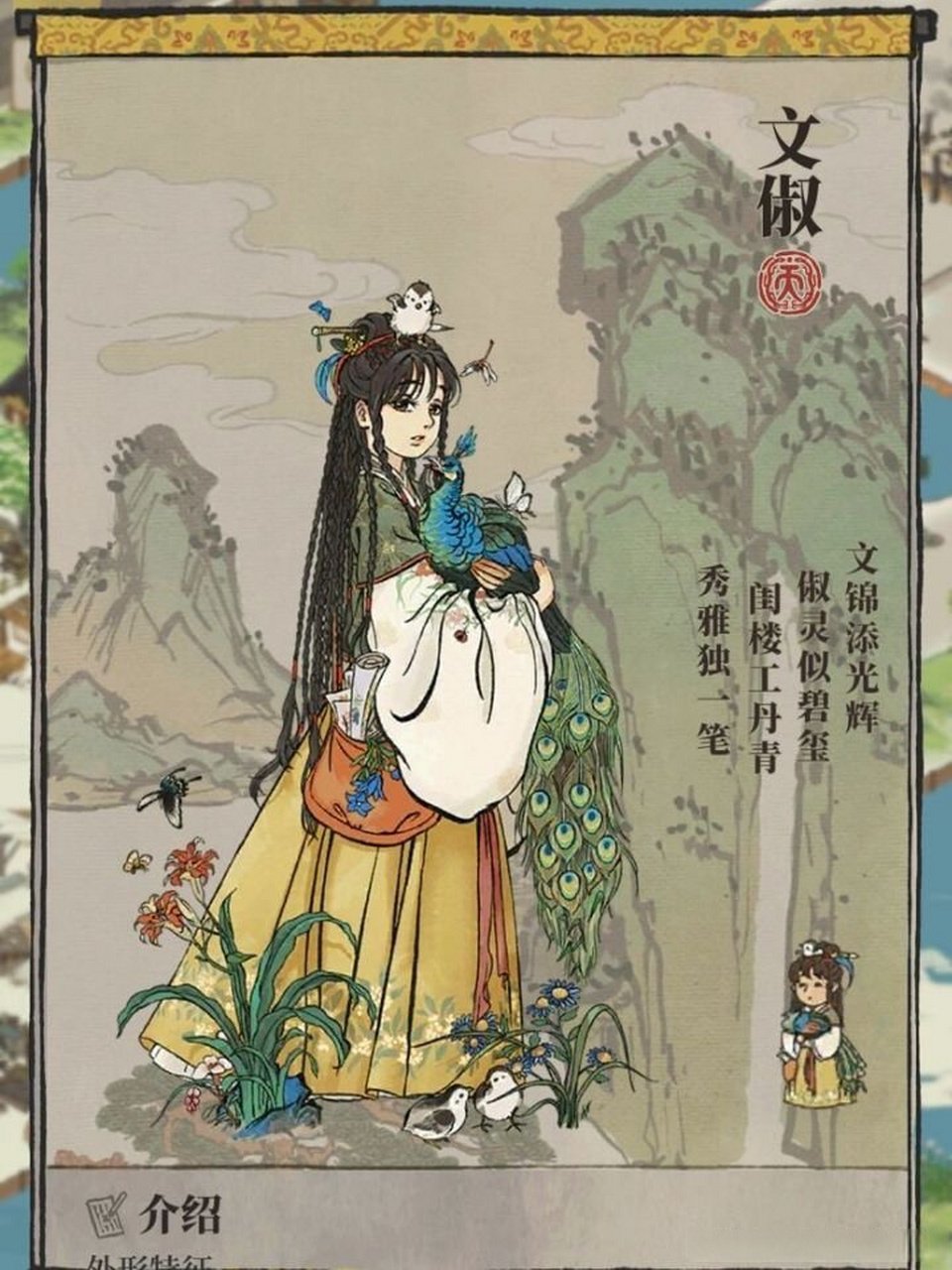 请多出一点漂亮小姐姐江南百景图