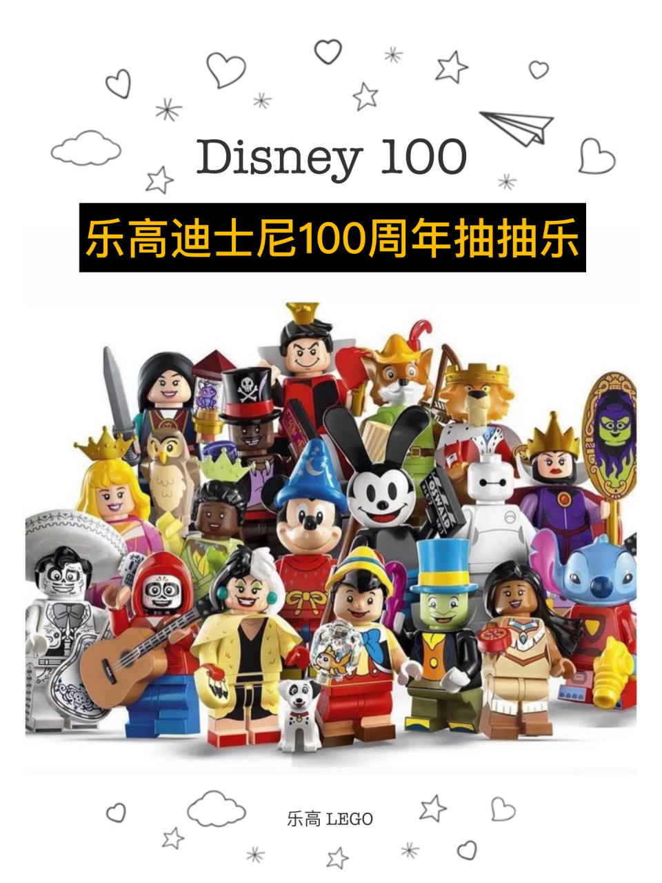 乐高迪士尼100周年庆纪念抽抽乐正式发布 乐高71038迪士尼100周年