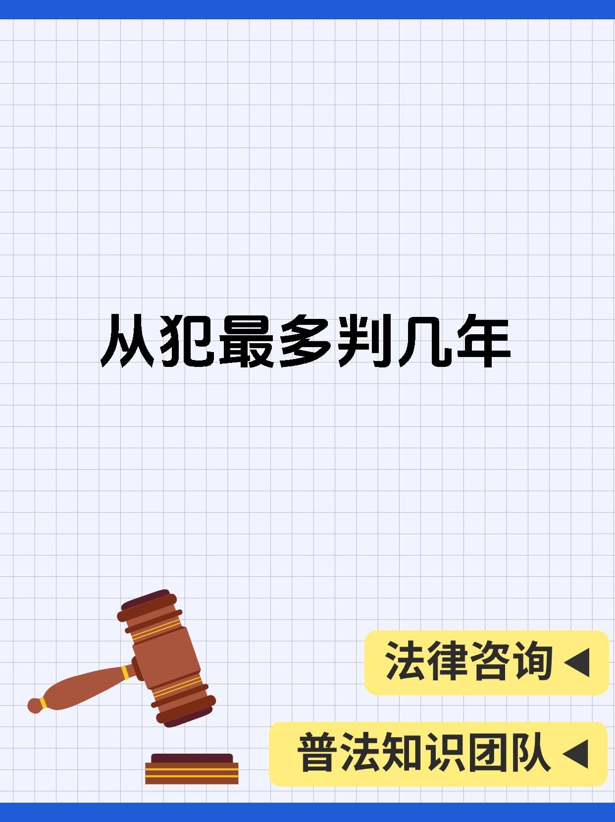 主犯判10年从犯怎么判