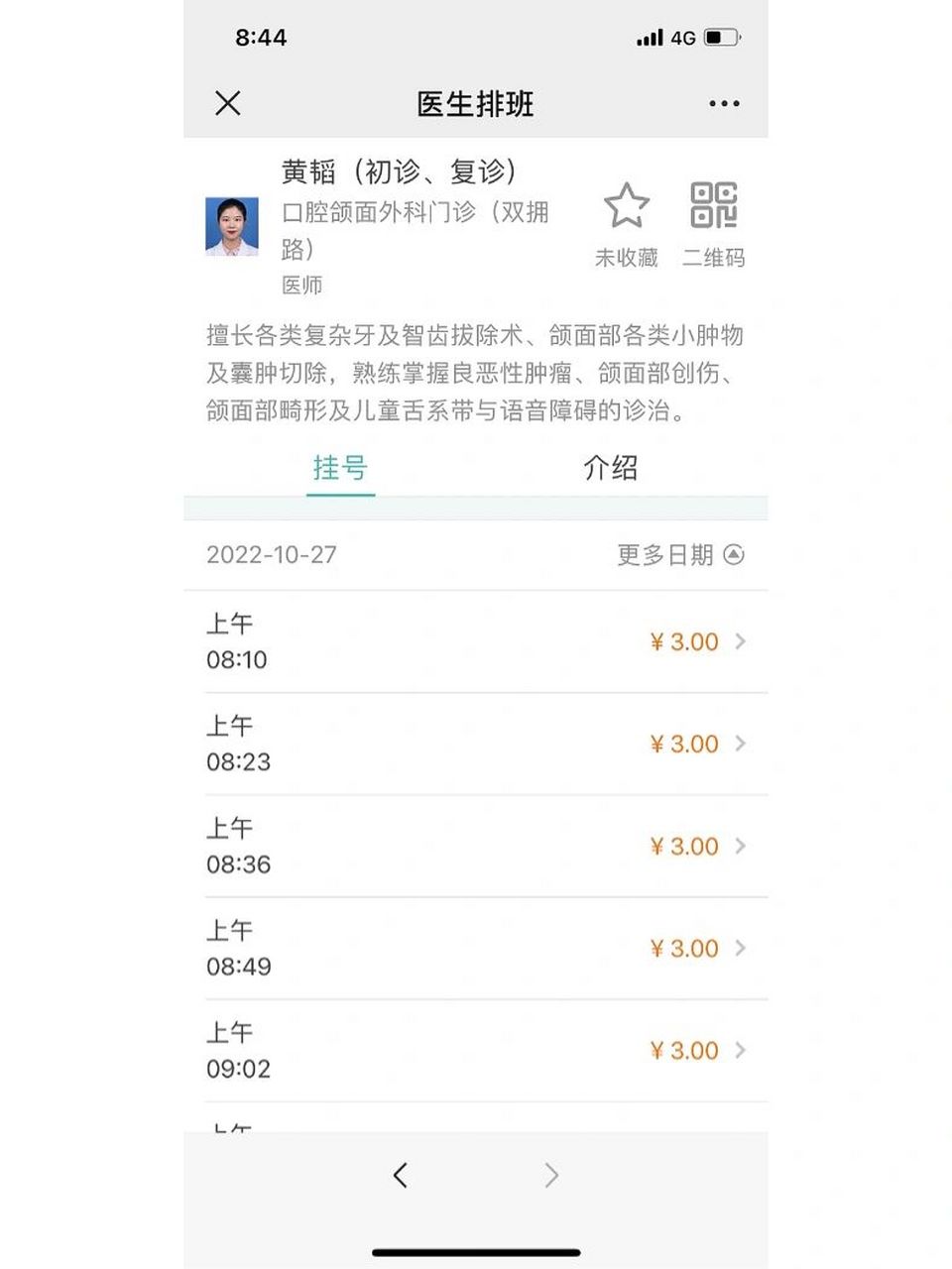 南宁拔牙医生推荐,医科大口腔黄韬医生 五星好医生广西医科大口腔医院