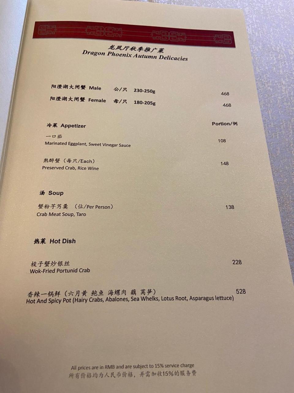 上海和平饭店中餐菜单图片