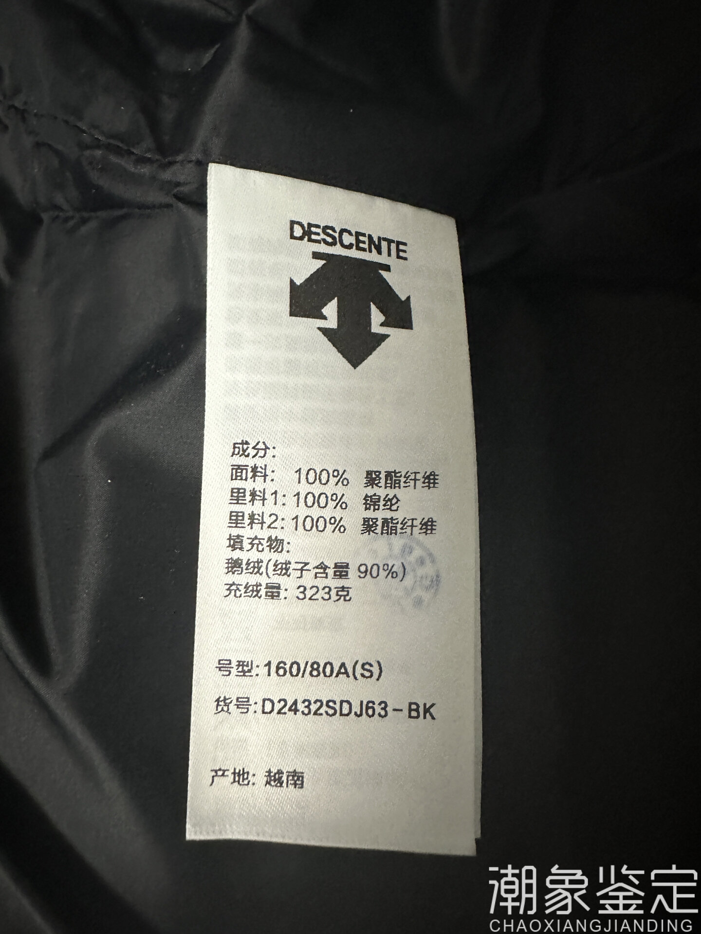 descente羽绒服鉴定真假案例分享