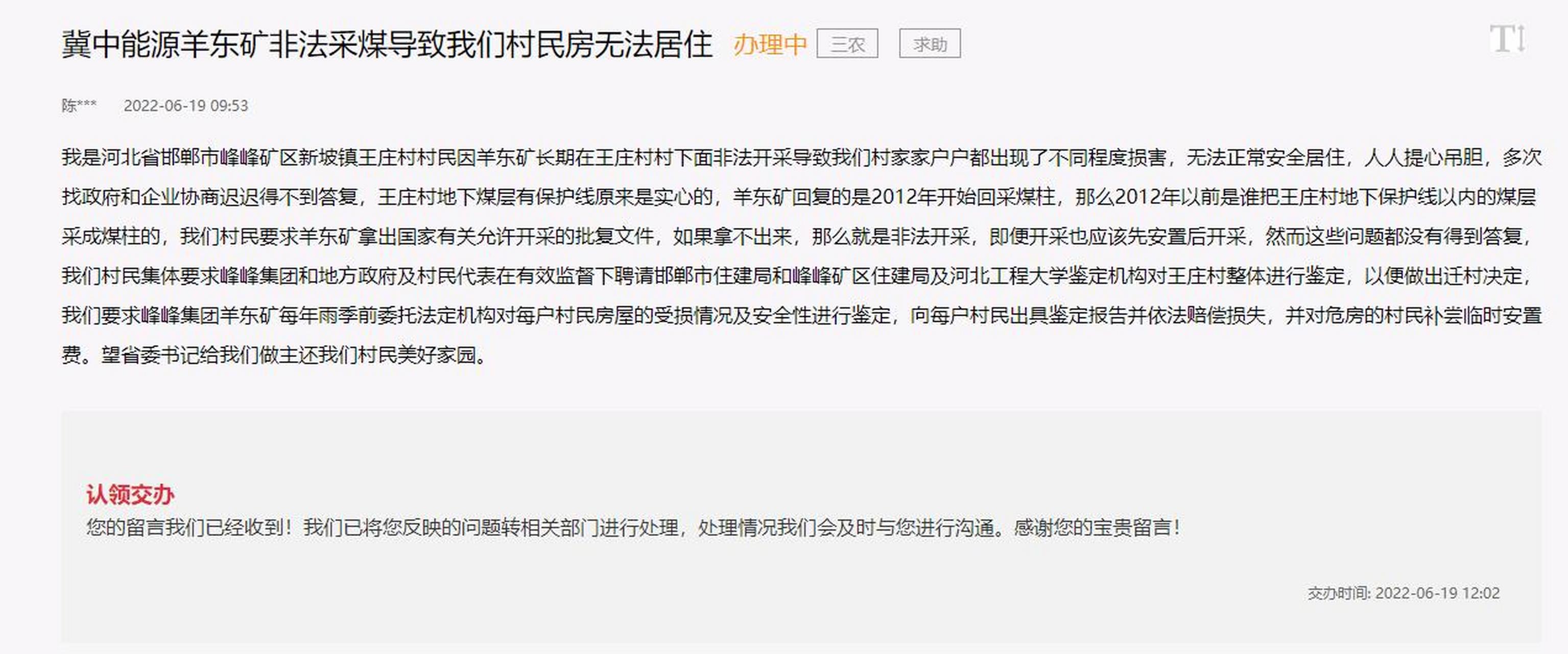 河北:冀中能源羊东矿涉嫌在非法在王庄村下面采煤
