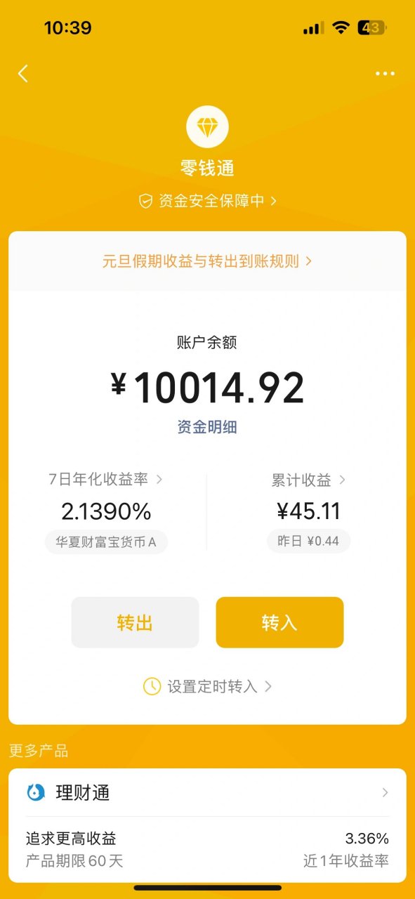微信理财通能支付吗_理财能微信支付通用吗_理财能微信支付通吗安全吗