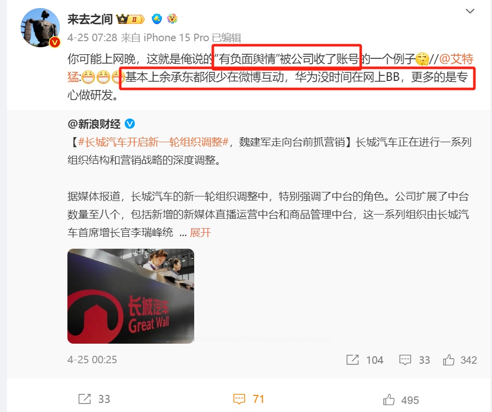 来去之间:他是因为负面舆论给收走了微博账号  知道余承东以前为什么