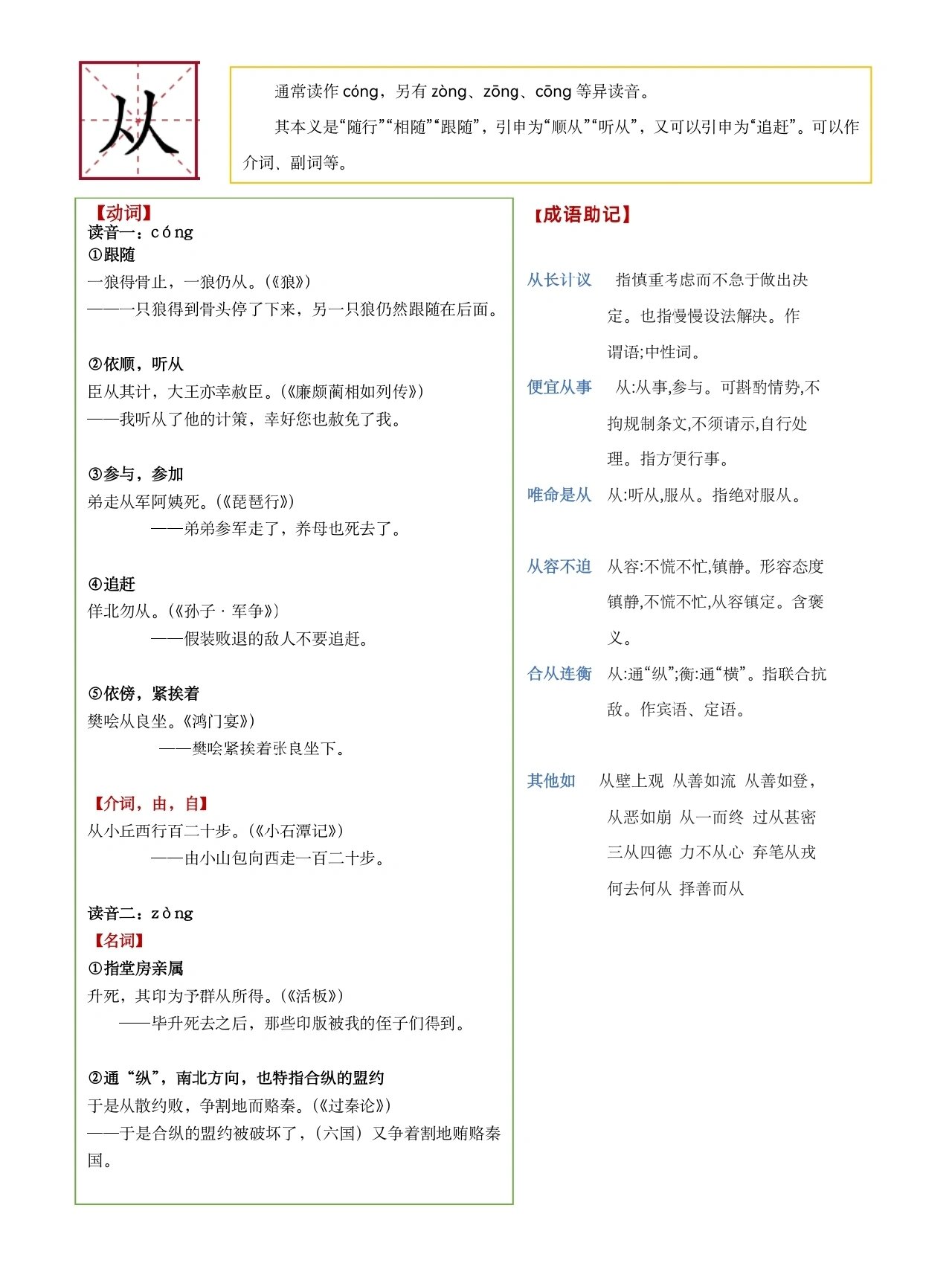 从的实词
