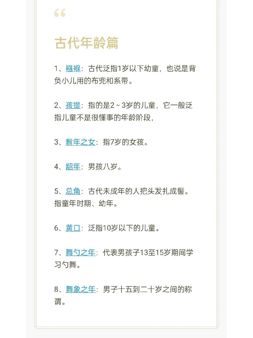 古代年龄称呼 1,襁褓:古代泛指1岁以下幼童,也说是背负小儿用的布兜和
