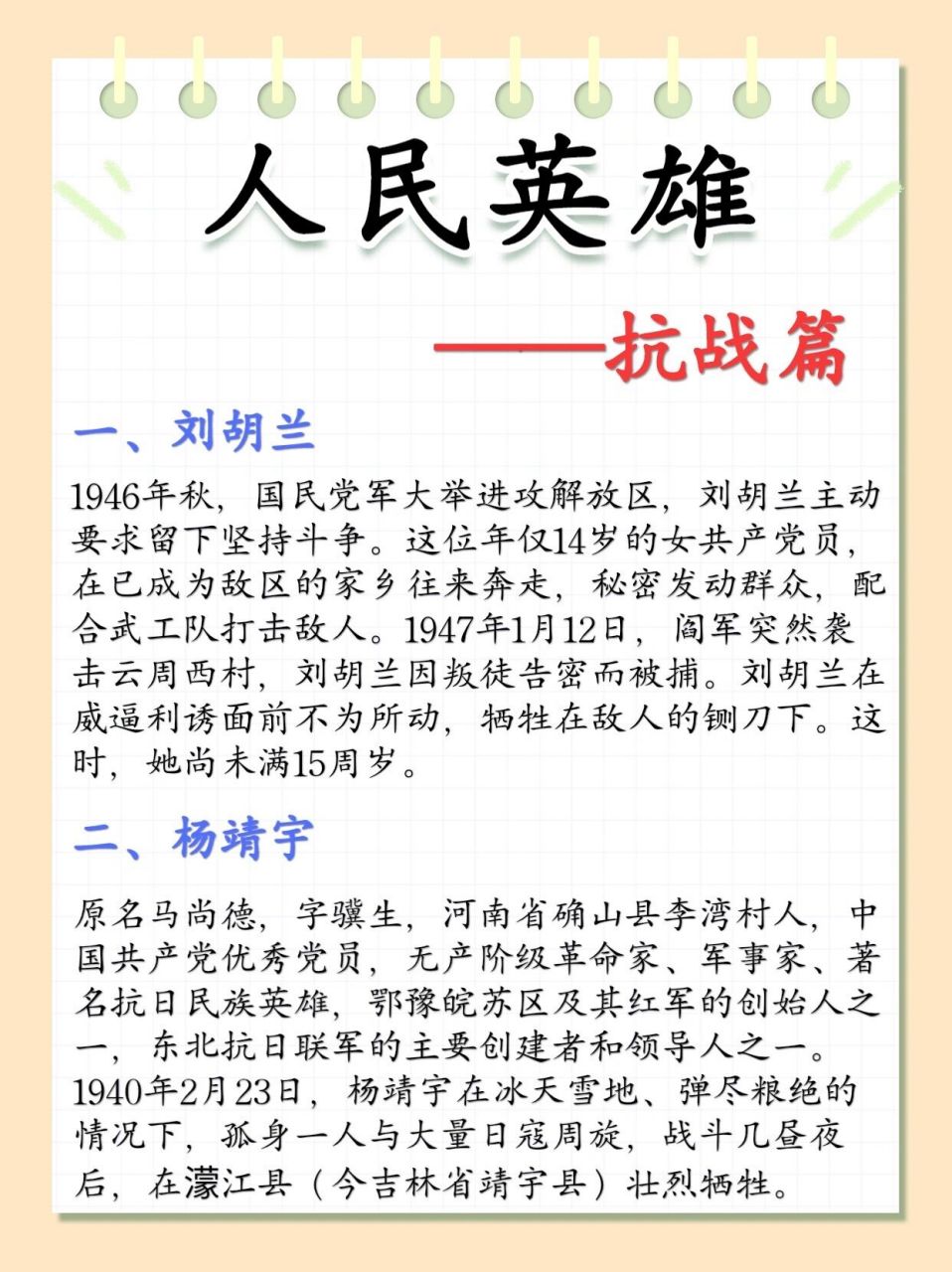 十大抗战英雄人物‼️你知道多少✏️捐躯赴国