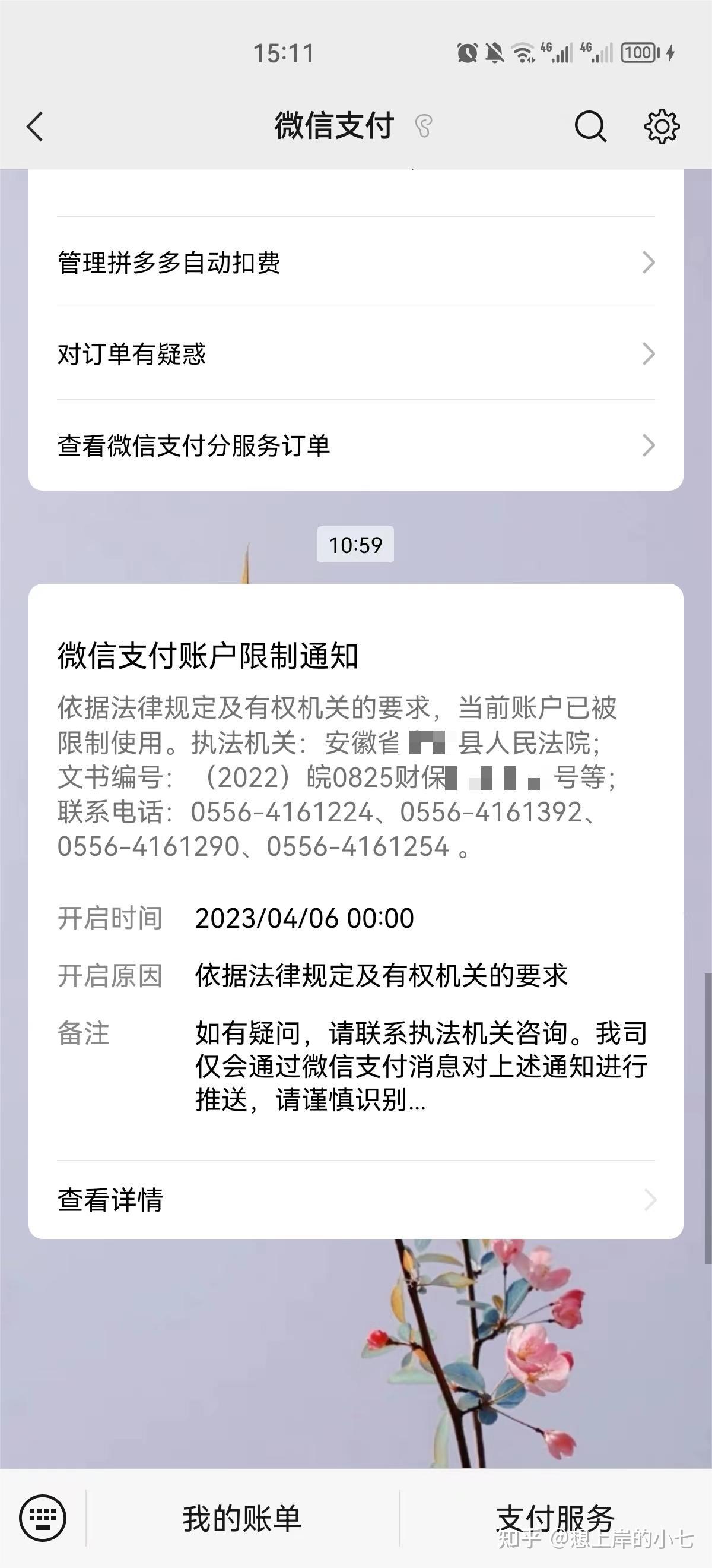 被招联起诉并且财产保全冻结微信怎么办