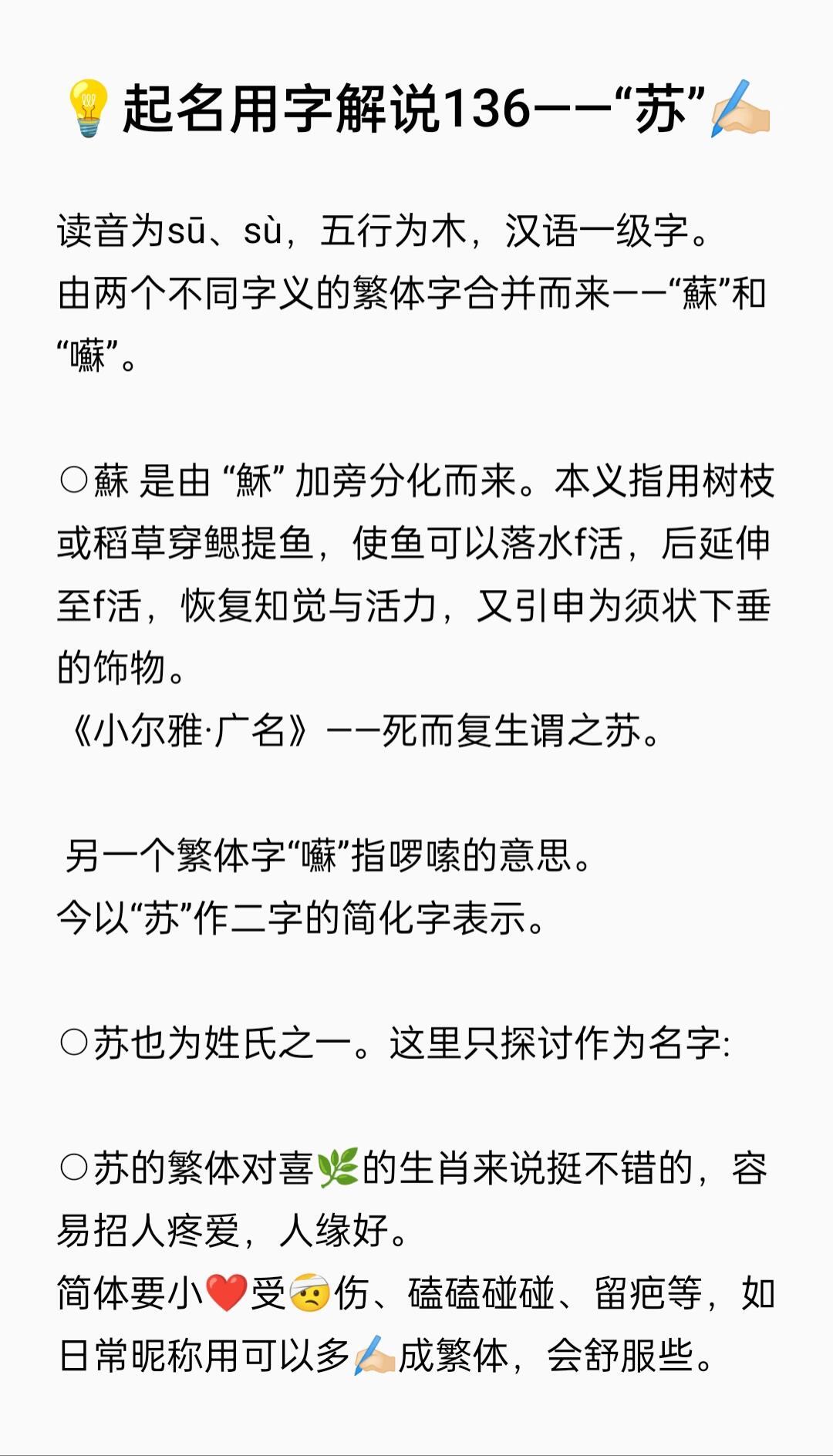95起名用字解说之"苏",春风送暖入屠苏 ○苏字起名用字解说