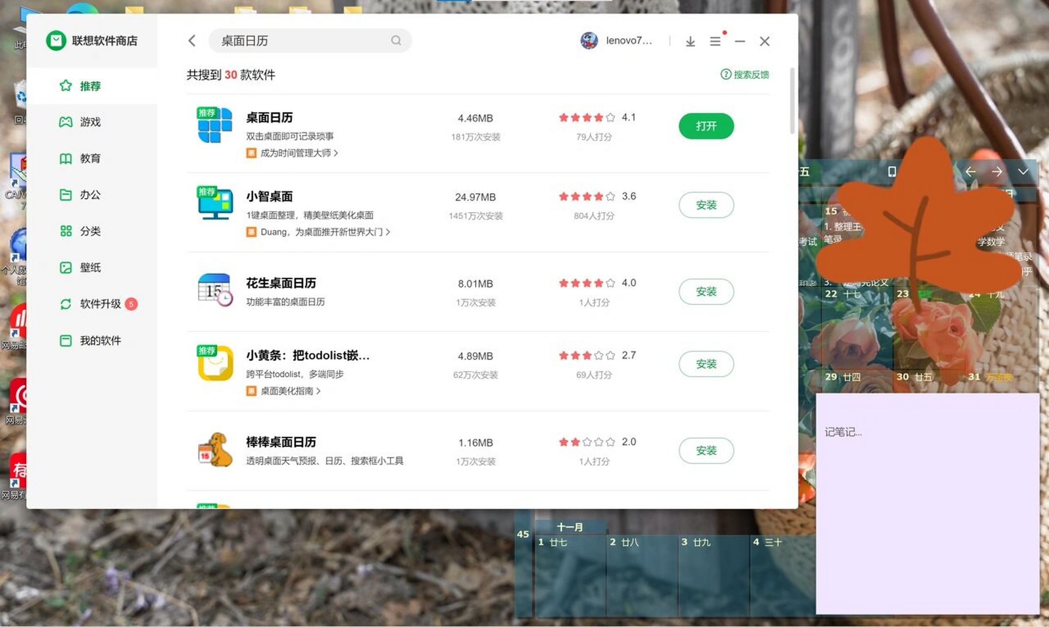 电脑桌面备忘录便签 推荐两个电脑桌面实用工具04 99便签 win10