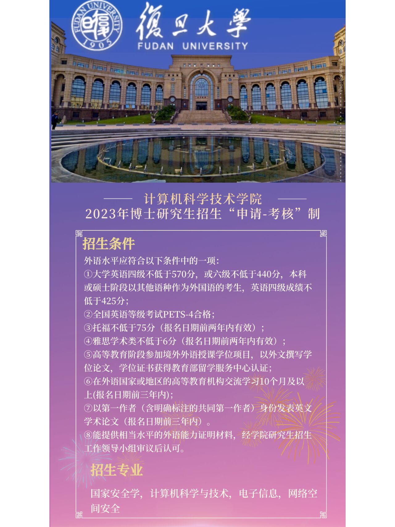 2024年复旦大学博士研究生招生简章 2024年复旦预计拟招3000 名博士