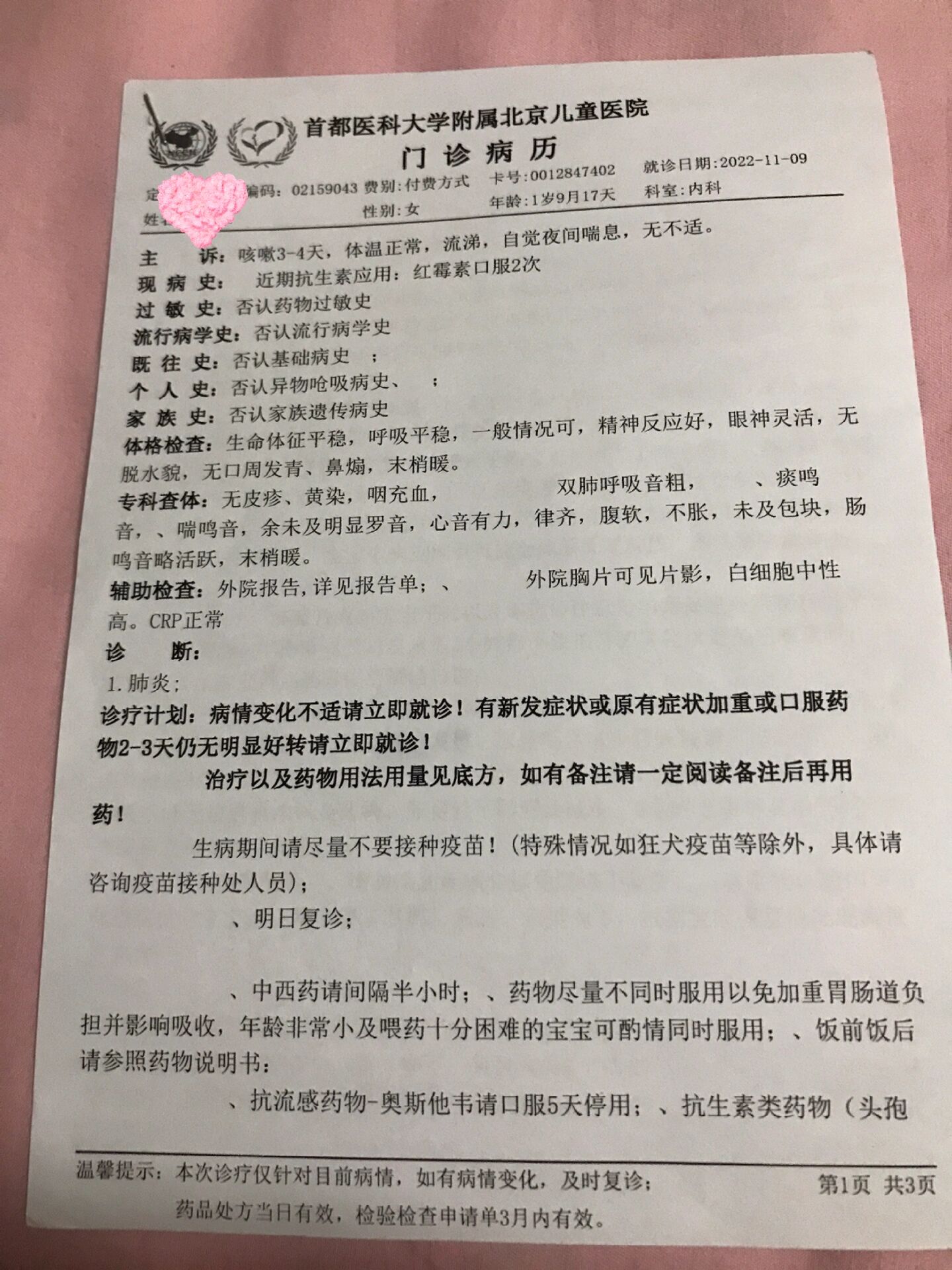 包含首都医科大学附属儿童医院