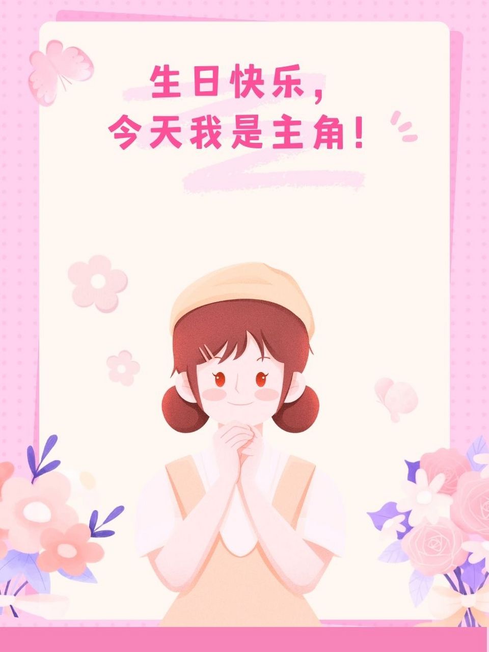 自己生日适合发朋友圈  94 生日快乐,今天我是主角!