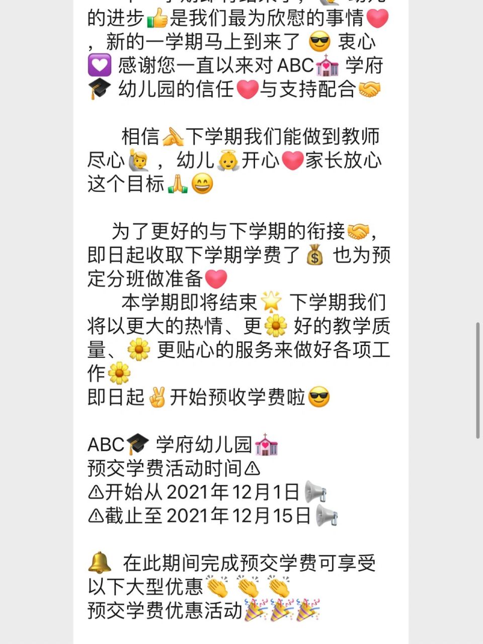 96 幼儿园期末预缴费通知 叮铃铃90 叮铃铃90 大朋友们你们好呀