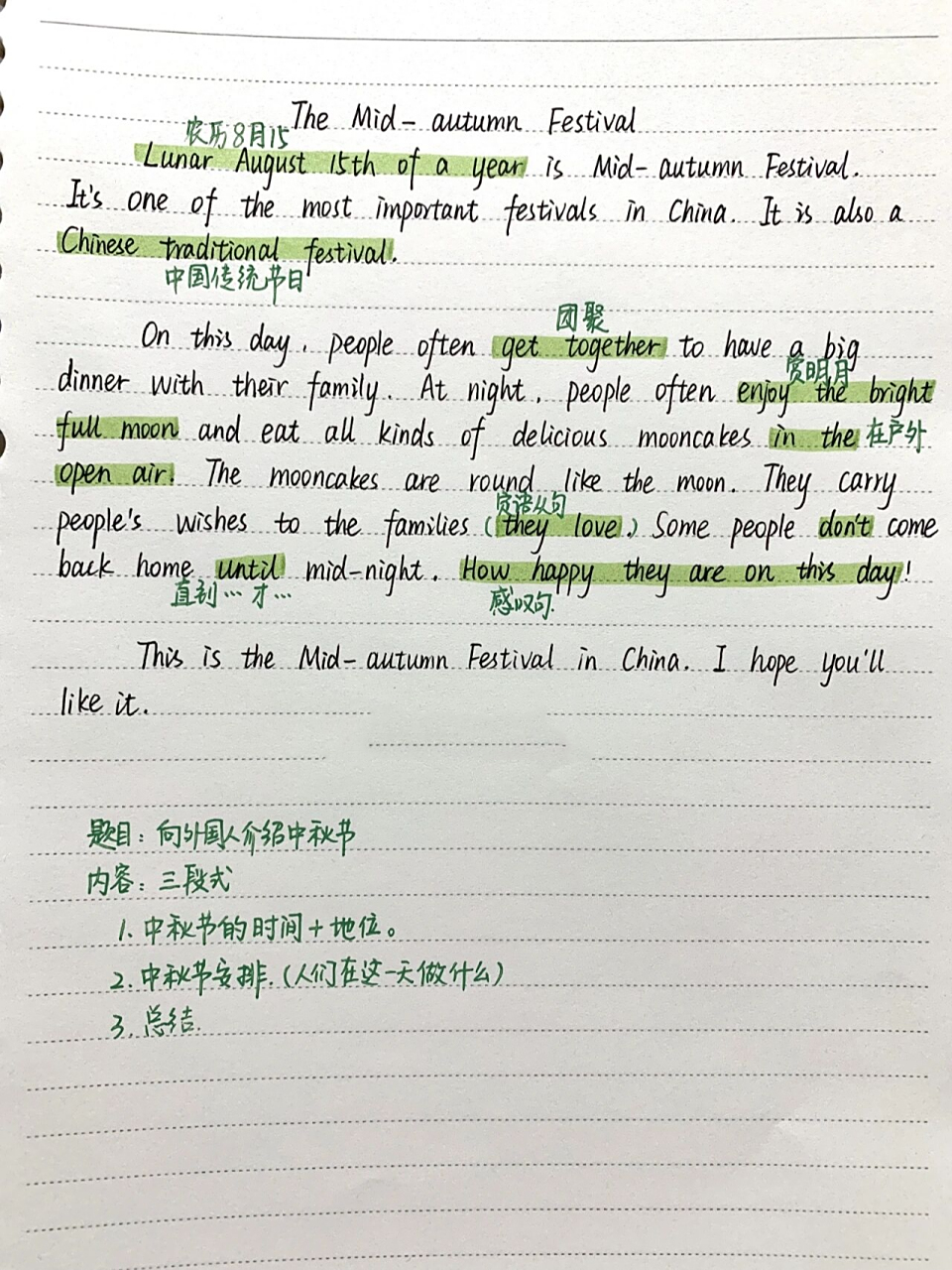 中考英语作文范文--节日篇‖中秋节