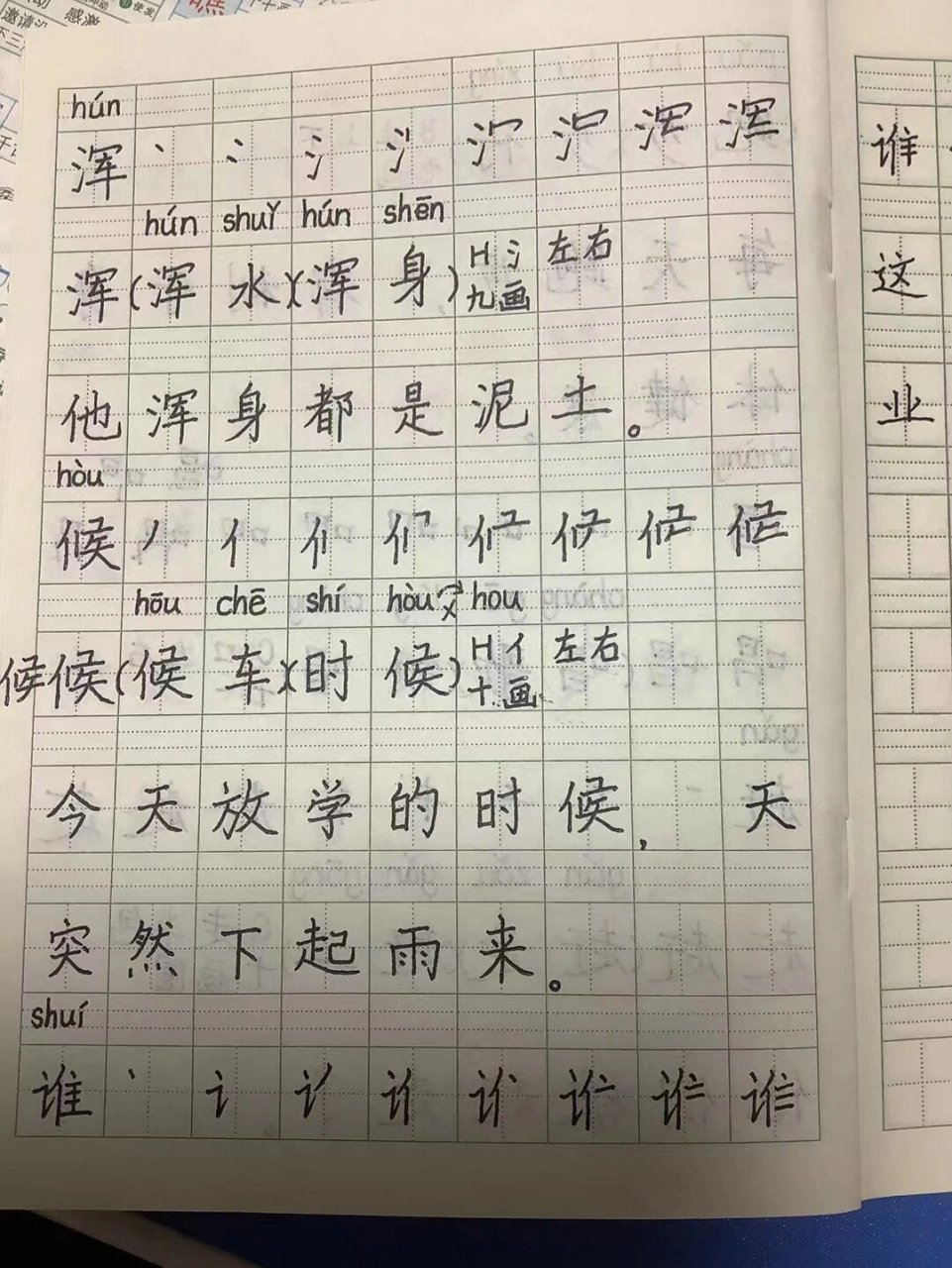 雪孩子生字图片