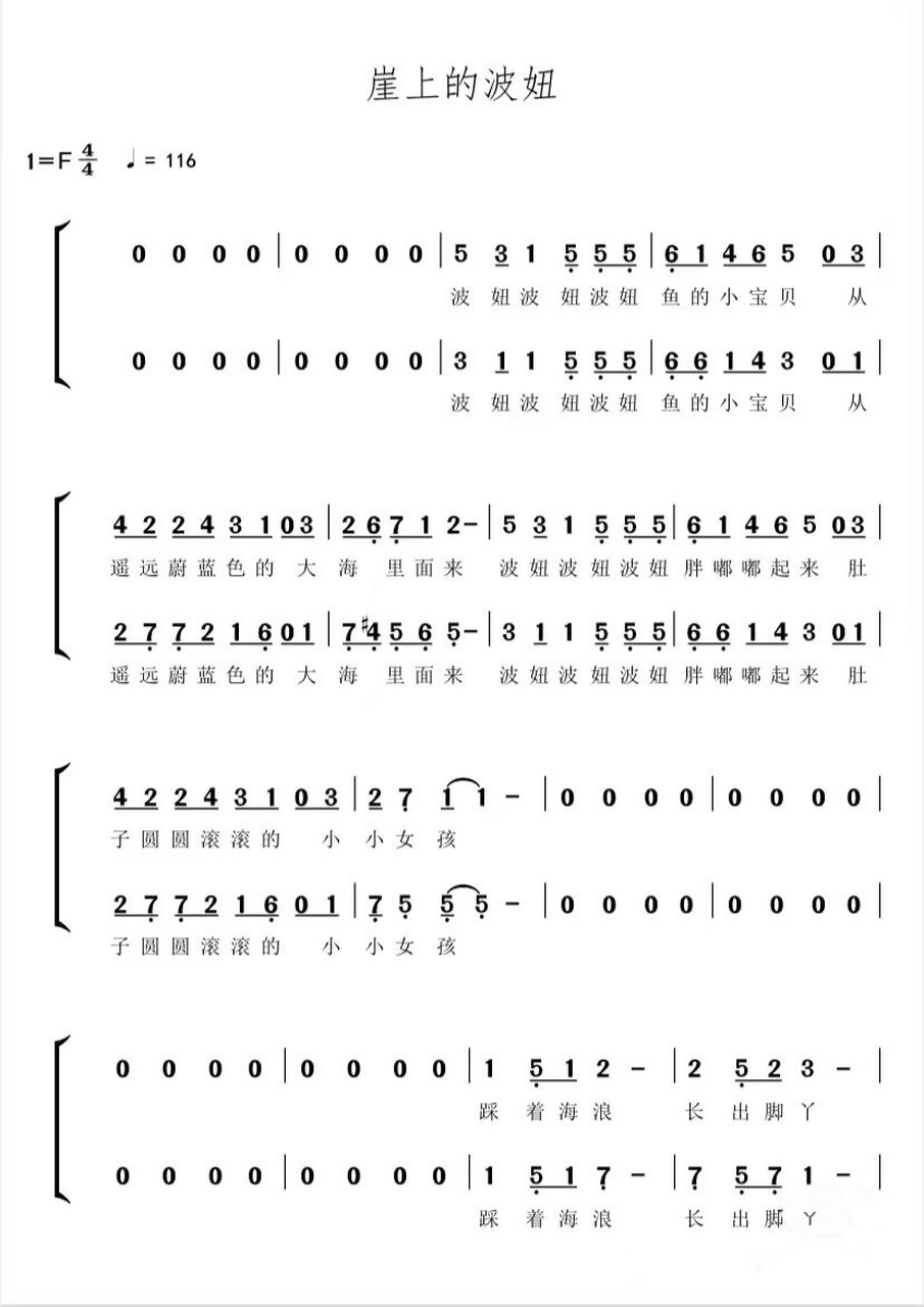 崖上的波妞 二声部合唱简谱 可爱有趣的音乐可用于童声合唱团日常排练