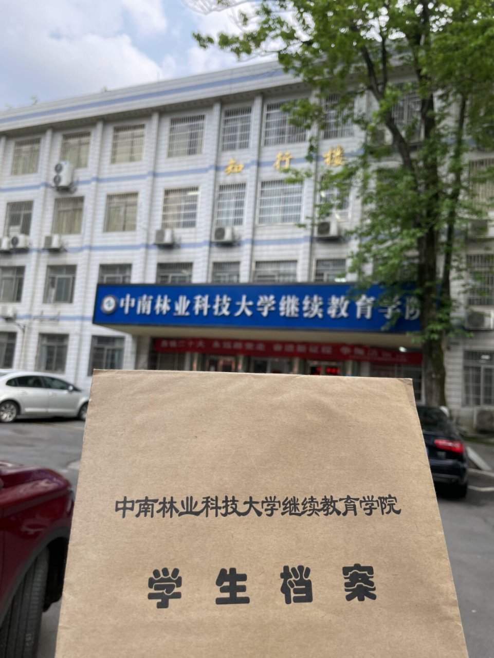 中南林业科技大学大门图片