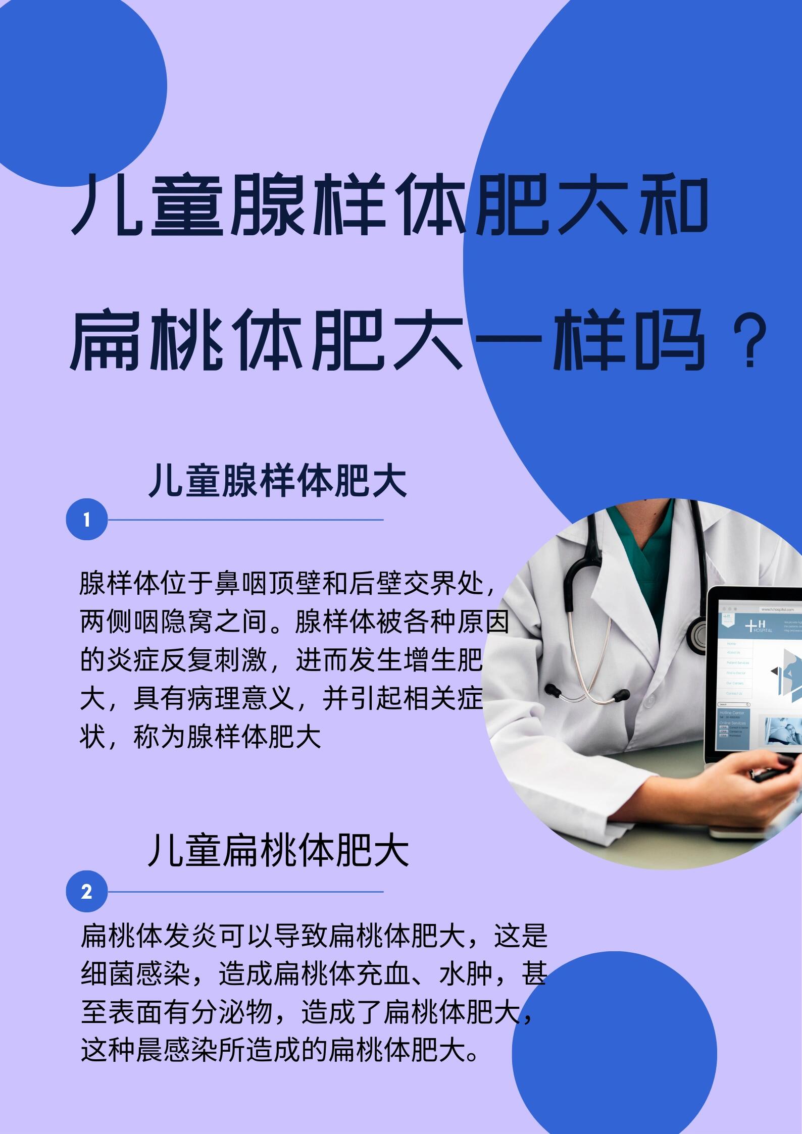 扁桃体肥大分为生理性和病理性两种类型,对于生理性的扁桃体肥大通常