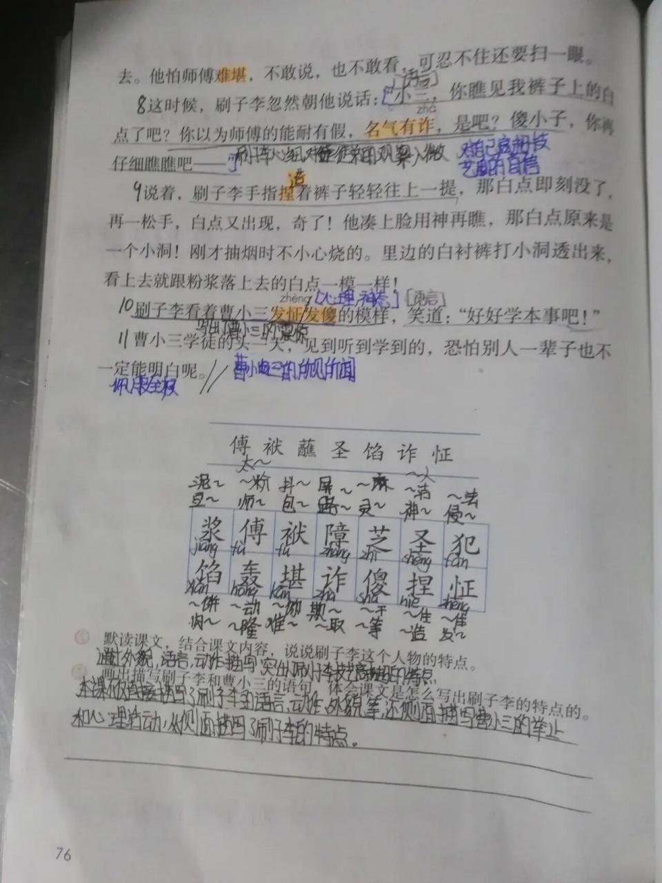 14刷子李笔记图片