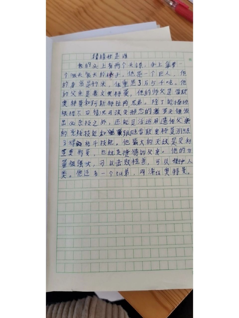 小学生作文之奥特曼族谱98 猜猜他是谁?