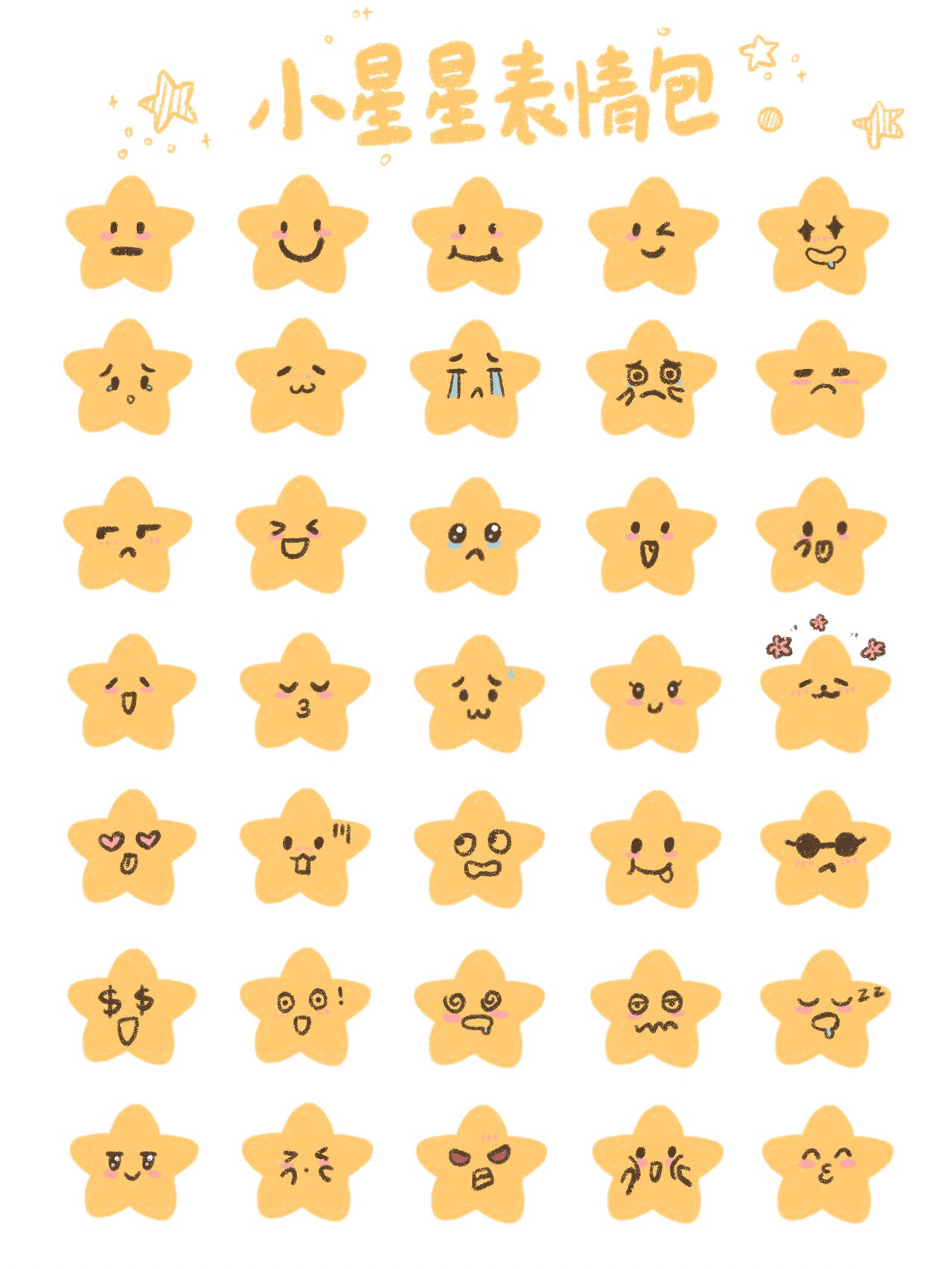 手账素材|可爱小星星表情包简笔画🌟