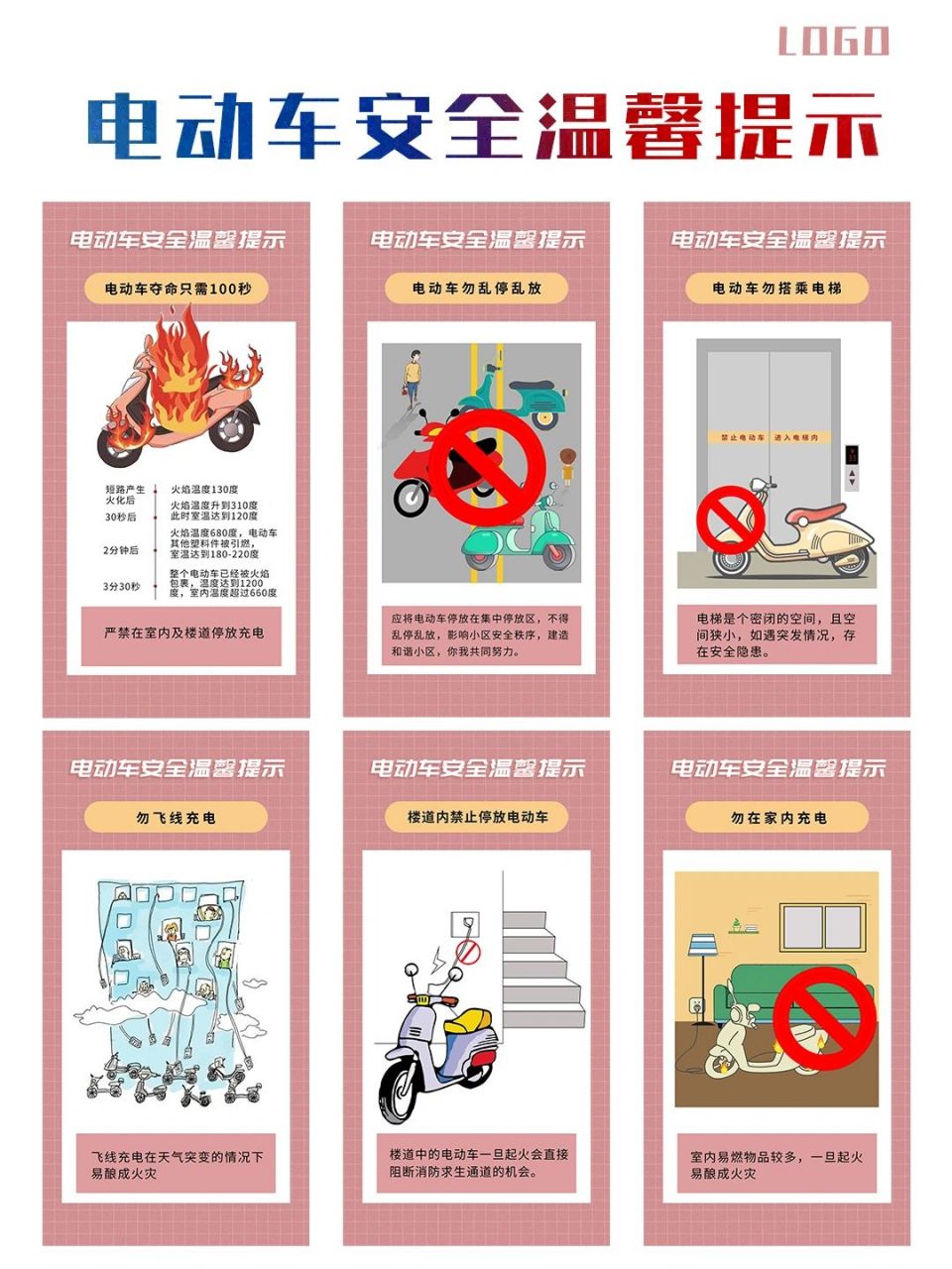 电动车安全温馨提示 电动车安全温馨提示