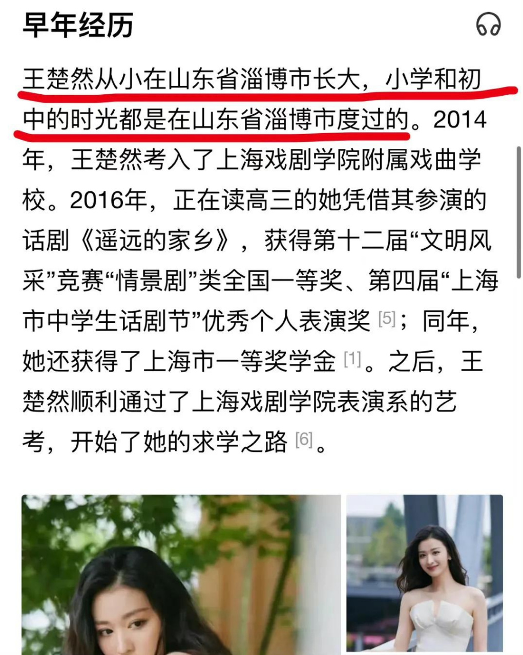 网友:王楚然居然是咱们淄博人,淄博果然盛产高个子漂亮的美女啊~淄博