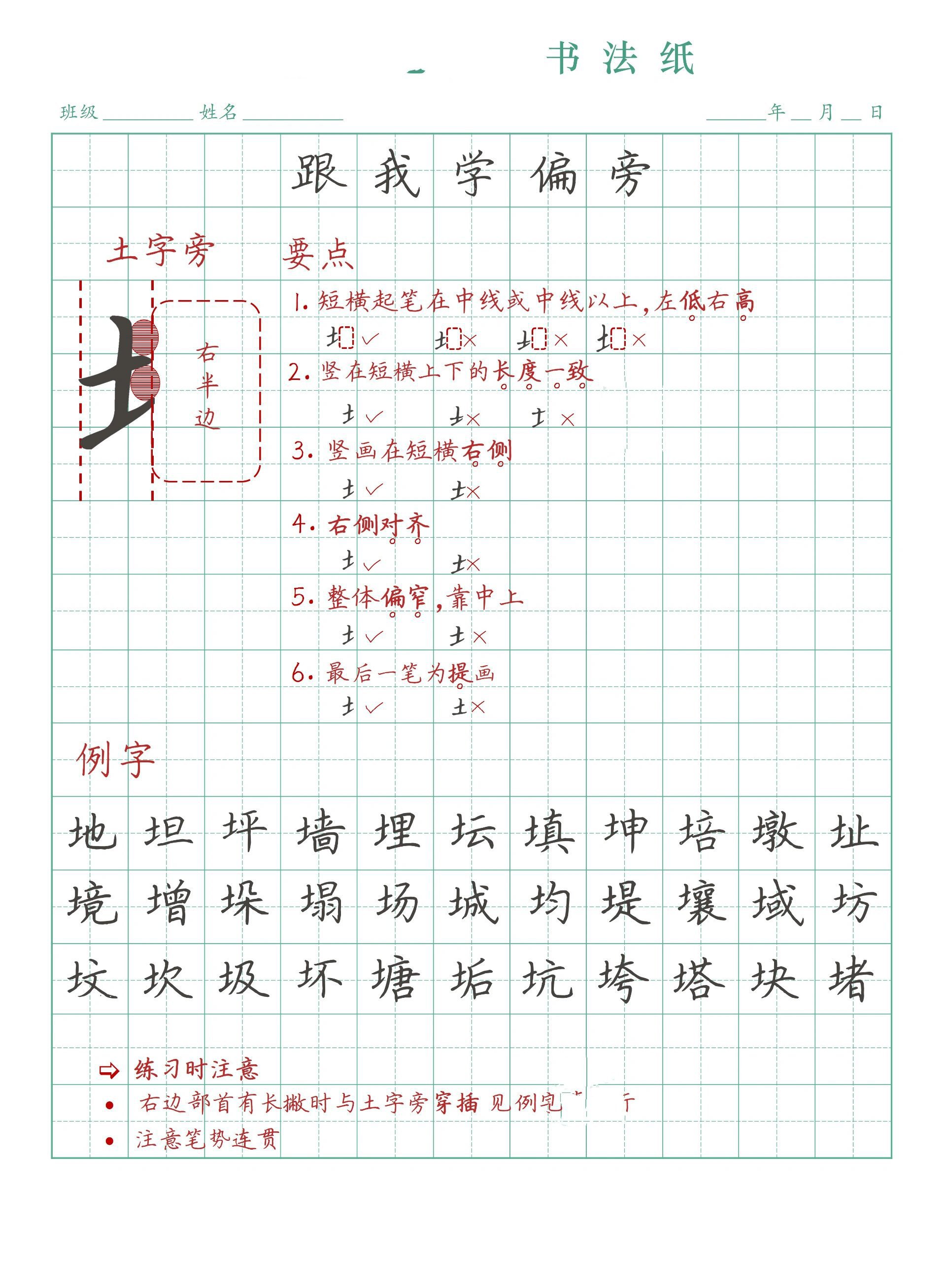 跟我学偏旁 35 土字旁 04土字旁够容易了吧?