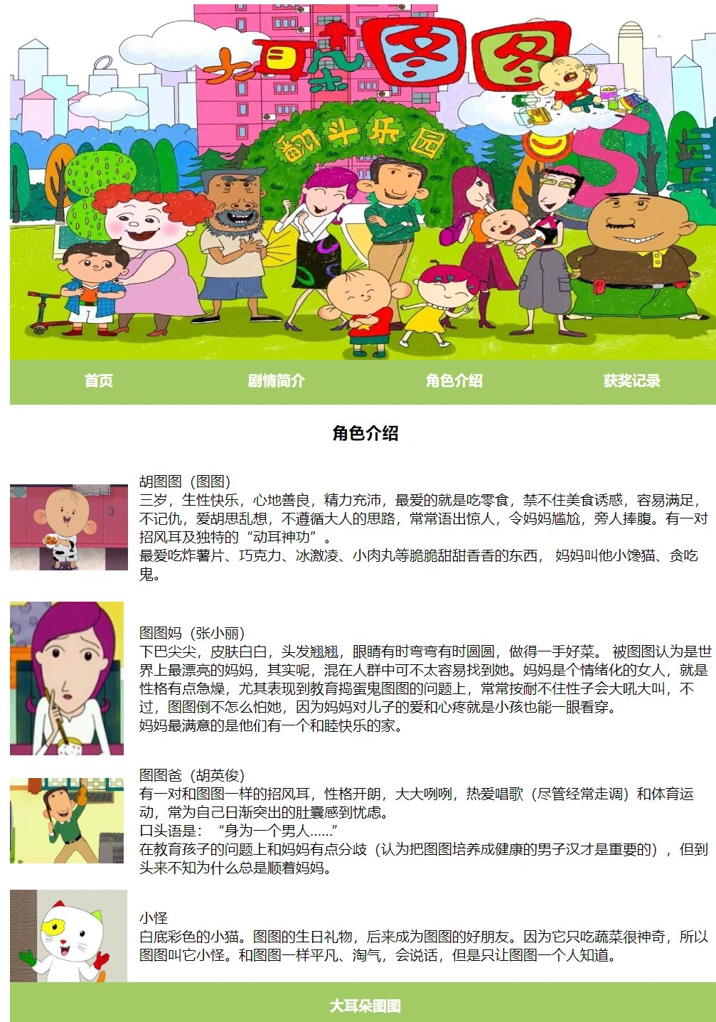 网页设计之动画片大耳朵图图 html css 图图好可爱 闲着没事做了图图